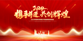2024年会舞台背景