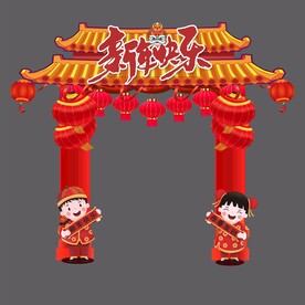 2024龙年拱门新年快乐