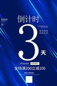 倒计时