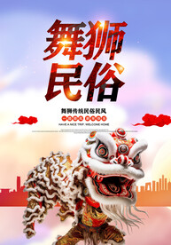 舞狮