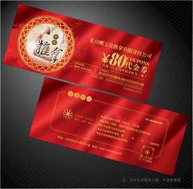 推拿代金券