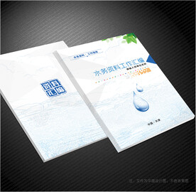 水务局封面