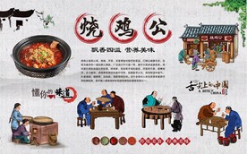 烧鸡公