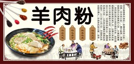 羊肉粉