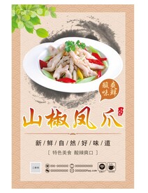 山椒凤爪 