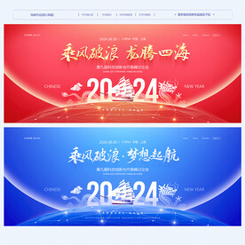 2024年会