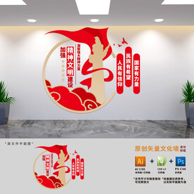 精神文明建设标语文化墙