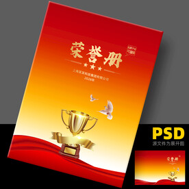 光荣册