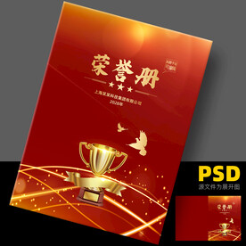 荣誉册