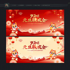 元旦联欢会