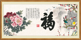 百福图 