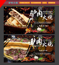 驴肉火烧