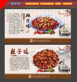 辣子鸡