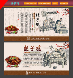 辣子鸡