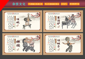杂技文化