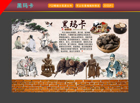 黑玛卡