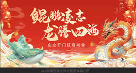 龙年背景