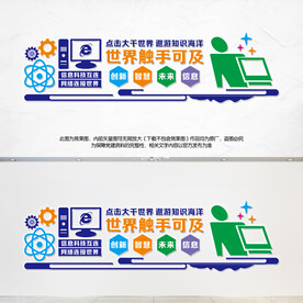 信息技术文化墙