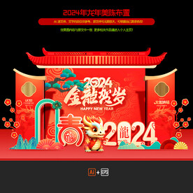 龙年创意门头