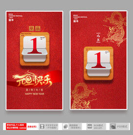 元旦海报