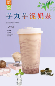 芋丸芋泥奶茶