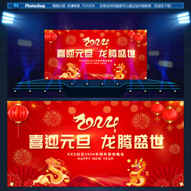 喜迎元旦