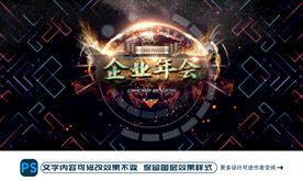企业年会