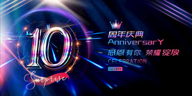 10周年 