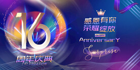 16周年