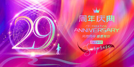29周年