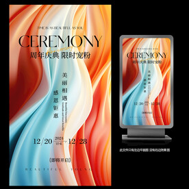 周年庆典商场活动宣传海报