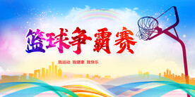 篮球