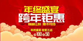 年终盛宴