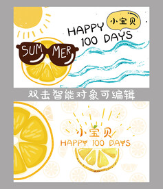 柠檬宝宝生日宴主题牌