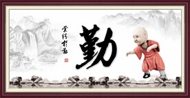 勤