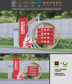 党建文化公园