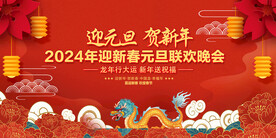 2024元旦晚会舞台背景