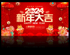 新年大吉