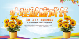 心理健康