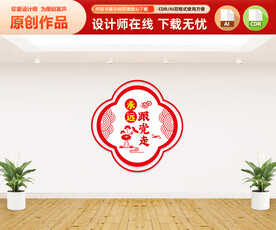 永远跟党走文化墙