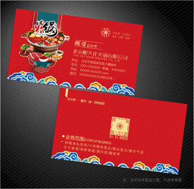 火锅名片