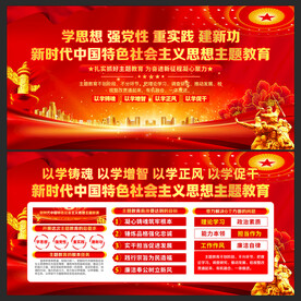 2023年主题教育展板宣传栏