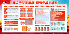 安全生产