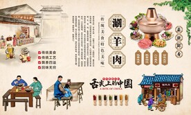 涮羊肉
