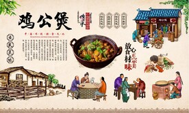 鸡公煲