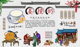 姜撞奶