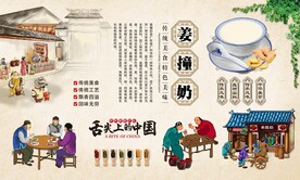 姜撞奶