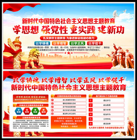 主题教育