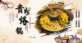 贵州烙锅