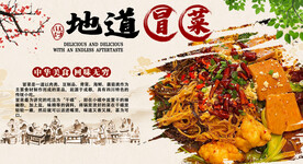 冒菜